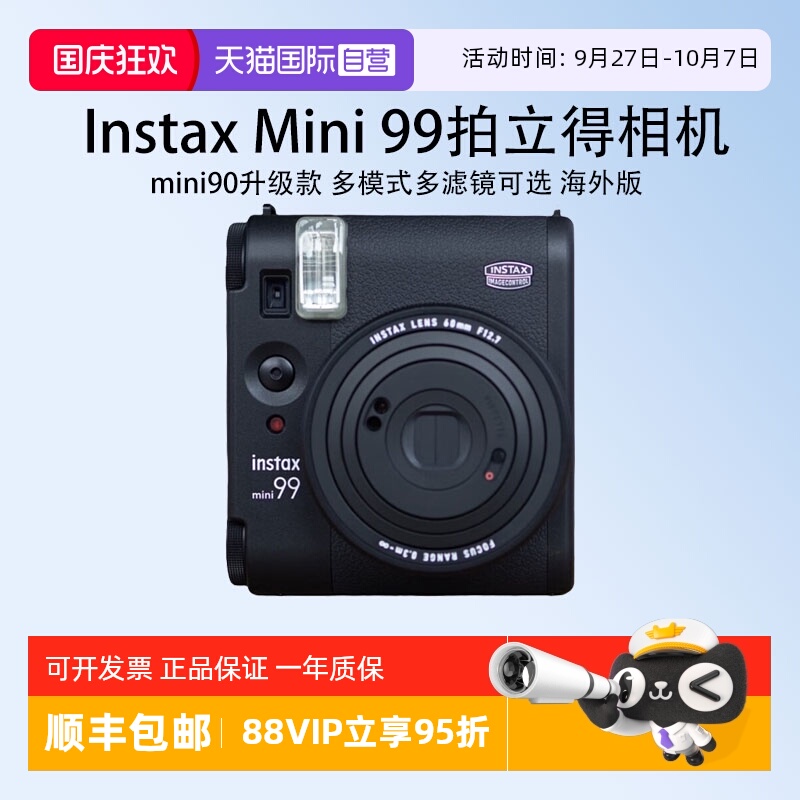 【自营】富士 mini99拍立得 黑色 一次成像相机 海外版