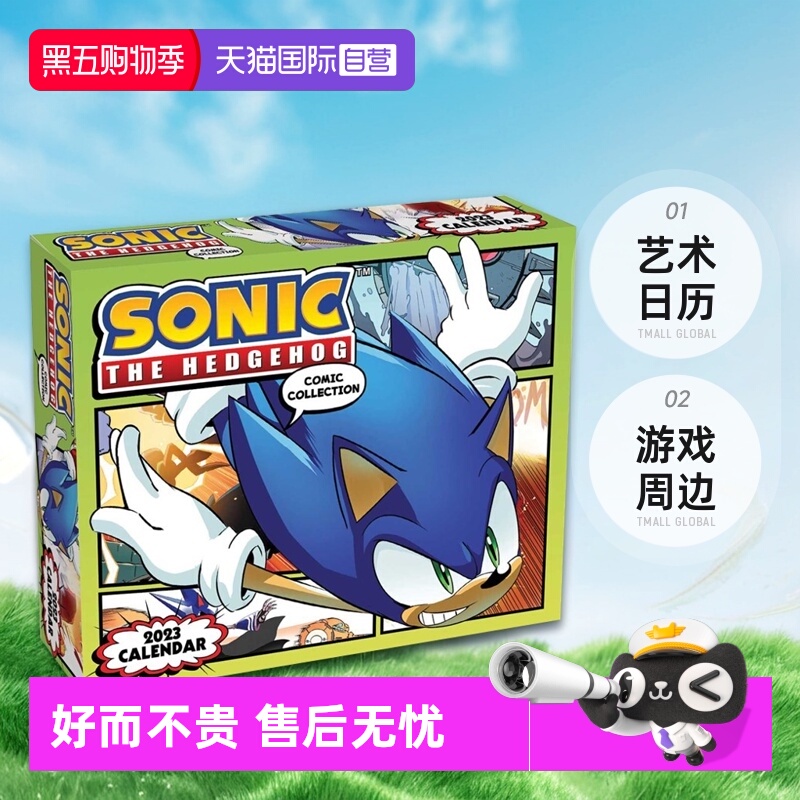 刺猬索尼克2023年艺术日历
