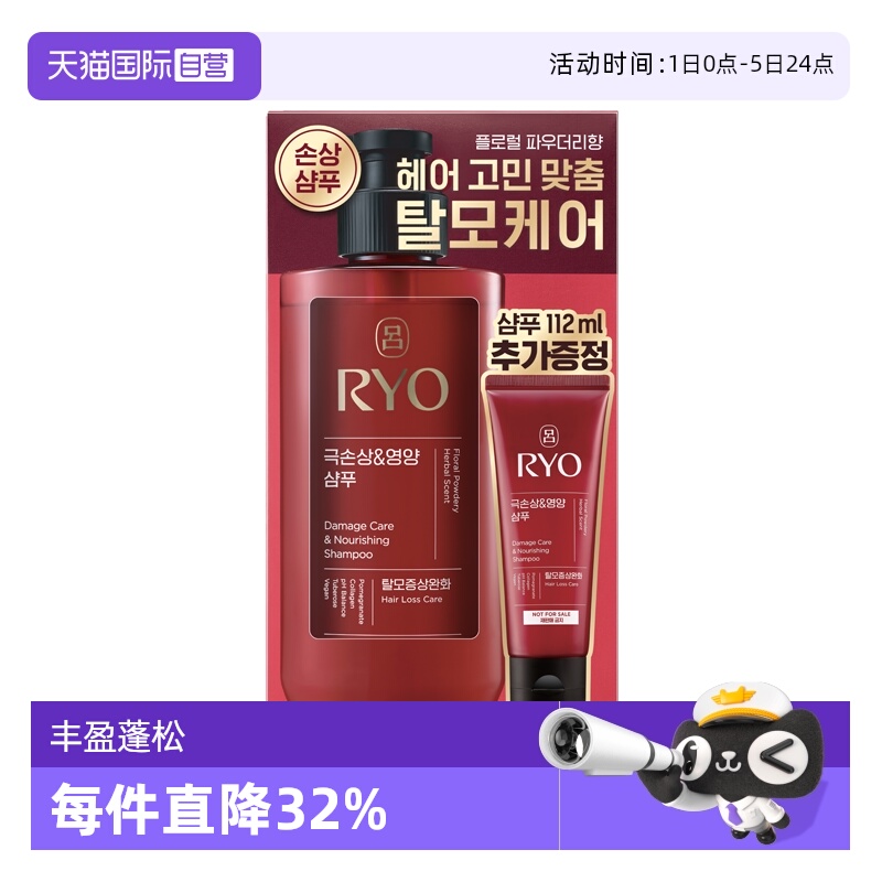 【自营】红吕480+112套盒