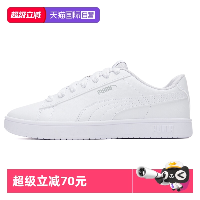 【自营】Puma彪马板鞋男女鞋运动鞋轻便低帮简约舒适白色休闲鞋