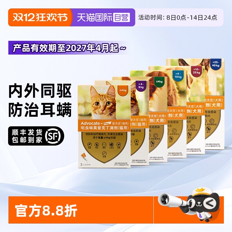 【自营】德国爱沃克犬猫体内外一体驱虫药 防跳蚤心丝虫