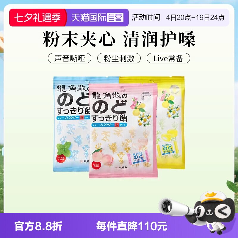 【自营】龙角散润喉糖果零食硬糖粉末夹心护嗓子原装进口正品*10
