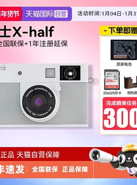 【自营】富士X half时尚文艺便携式半格胶片拍照数码相机xhalf