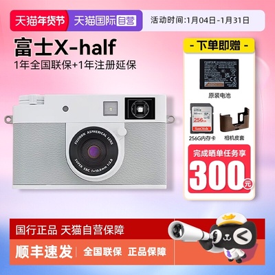 【自营】富士X half时尚文艺便携式半格胶片拍照数码相机xhalf