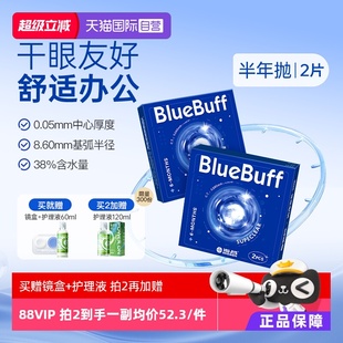 海昌官方蓝buff隐形近视眼镜半年抛盒2片水凝胶舒适正品 自营