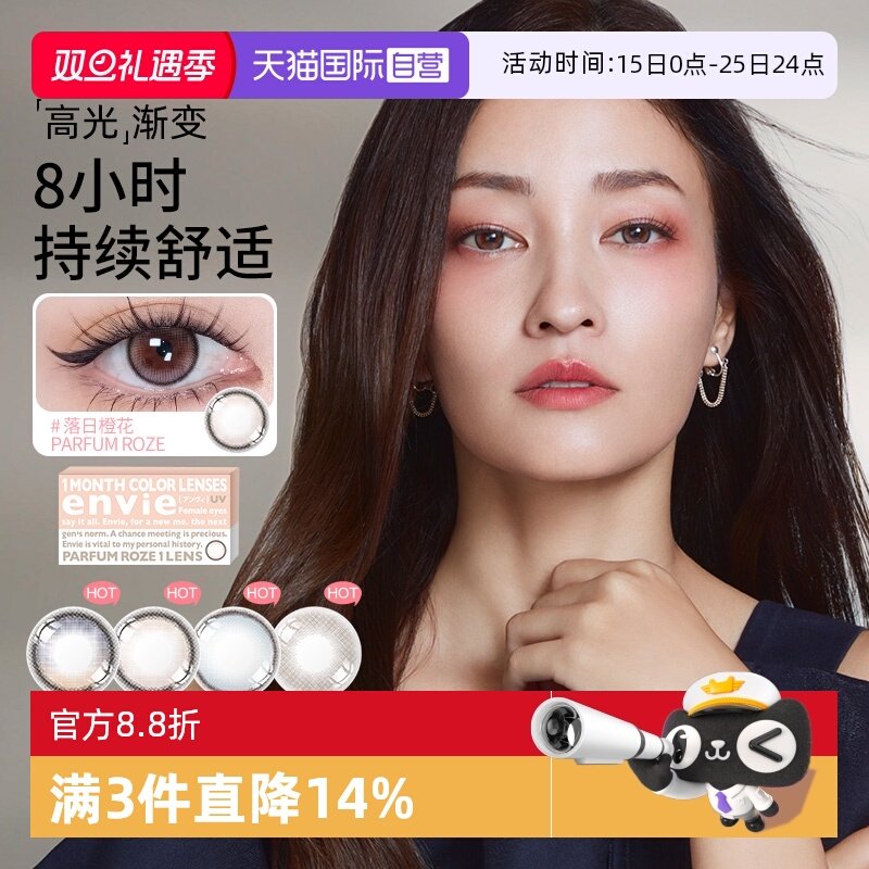 【自营】envie香氛系列美瞳月抛1片装渐变彩色近视隐形眼镜小直径