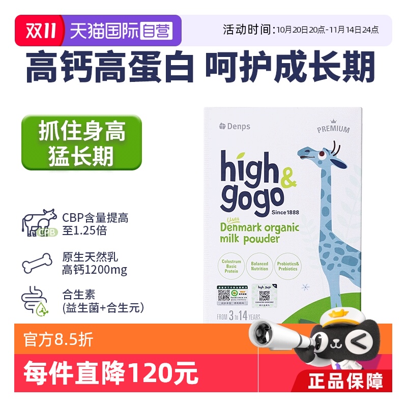 【自营】Denps丹普斯high&GoGo丹麦原装进口奶粉儿童学生有机奶粉