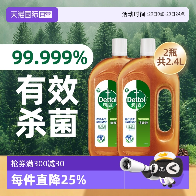 滴露消毒液1.2L*2瓶家庭装
