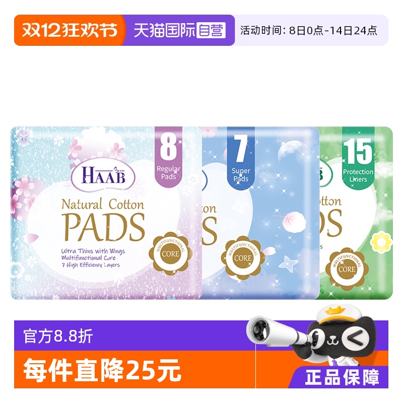 【自营】HAAB卫生巾4袋裸感净芯呵护透气棉柔防漏卫生巾超瞬吸