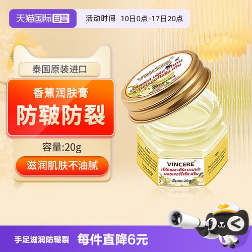 泰国VINCERE手足滋润预防防皲裂