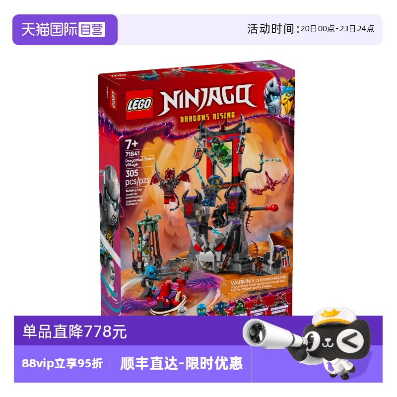 【自营】LEGO乐高71841龙族风暴村幻影忍者系列儿童拼搭积木玩具