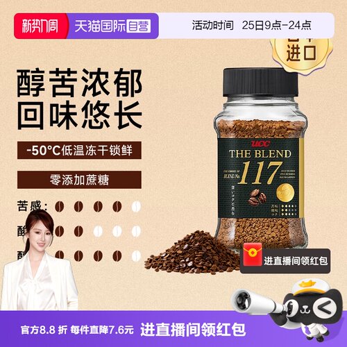 UCC117冻干黑咖啡粉70gx1瓶