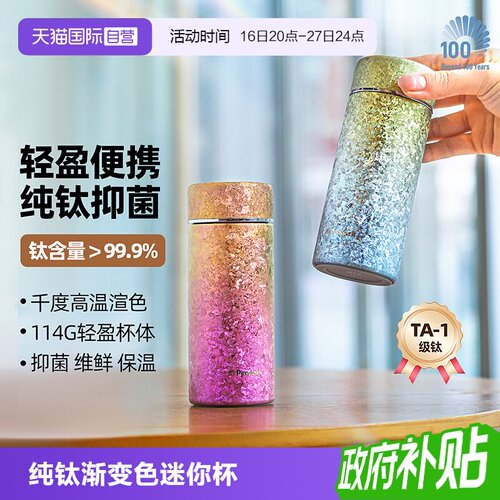 孔雀渐变色纯钛迷你保温杯