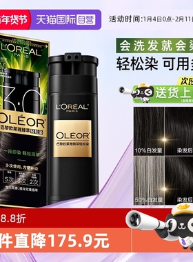 【自营】欧莱雅轻松染染发膏剂一洗黑色男女遮盖白发自己在家染