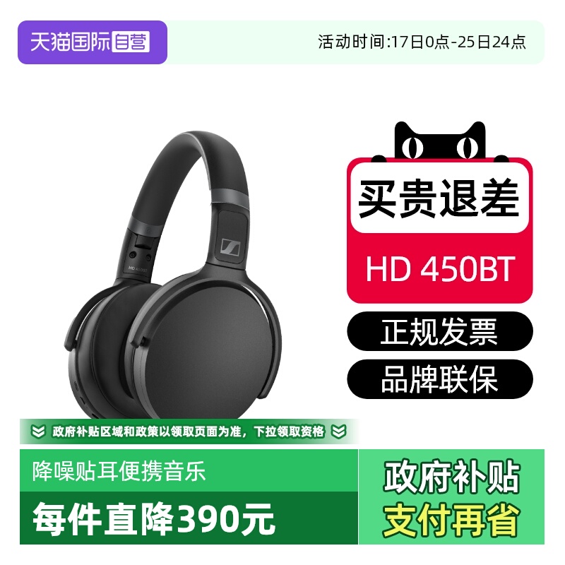 森海塞尔HD450BT现货特价