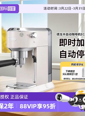 【自营】德龙半自动咖啡机手打奶泡家用意式泵压式办公室EC885.CR