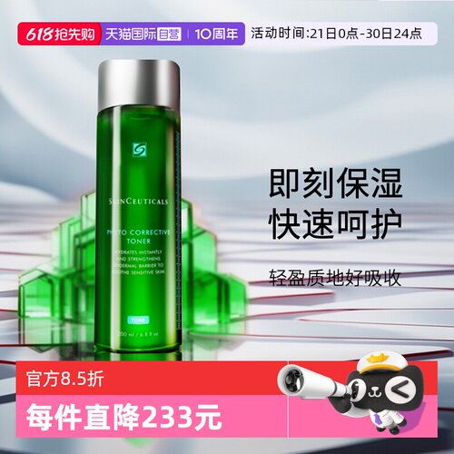 修丽可色修水植萃舒缓精华水