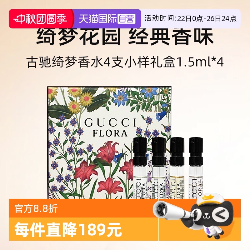 古驰绮梦系列试管香水小样礼盒