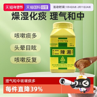 【自营】顺天堂二陈汤颗粒理气和中咳嗽痰多恶心呕吐头眩心悸