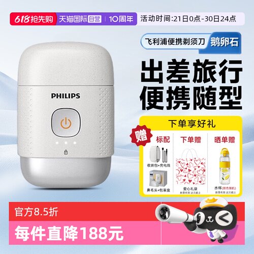 飞利浦鹅卵石便携剃须刀双刀头