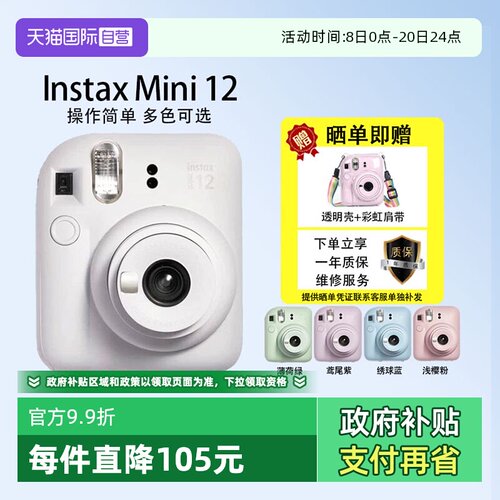 【自营】Fuji/富士相机 一次成像拍立得 instax mini12相机海外版