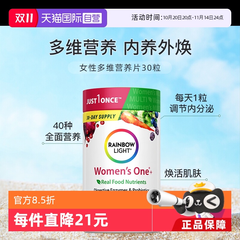 美国RainbowLight女性复合多种维生素30片