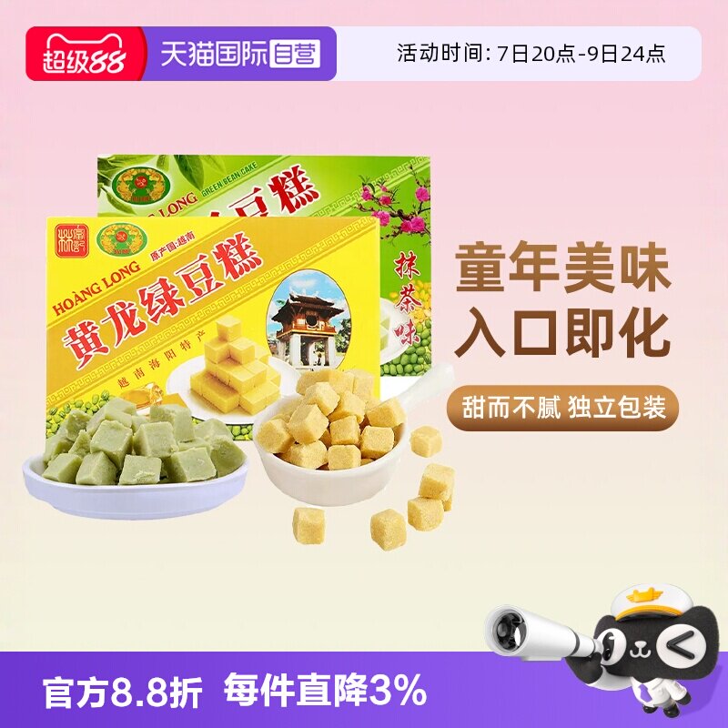 【自营】越南进口黄龙绿豆糕老式正宗糕点绿豆饼特产网红零食小吃