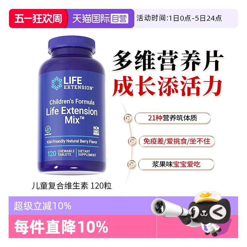 【自营】沿寿儿童多种复合维生素b族维c钙镁锌叶黄素免疫力咀嚼片
