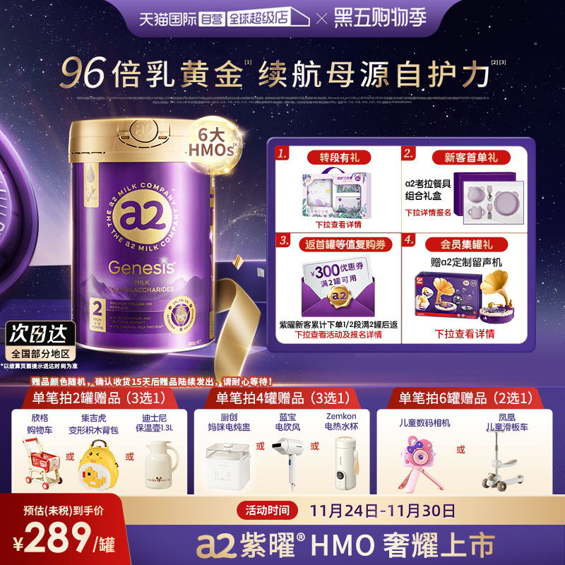 【自营】6大超群含量HMO a2紫曜婴儿奶粉2段800g
