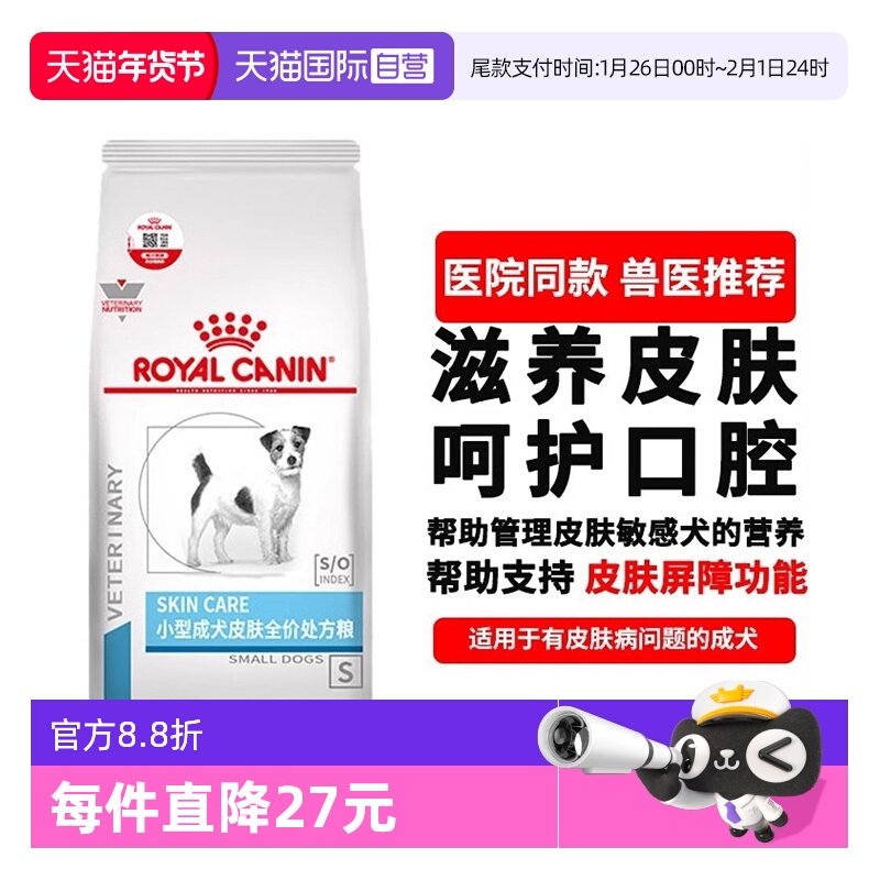 【自营】皇家狗粮小型犬成犬皮肤处方粮SKS25皮肤护理犬粮2KG全期,宠物/宠物食品及用品,狗全价处方粮,淘宝优惠券,粉丝福利购,淘宝优惠卷