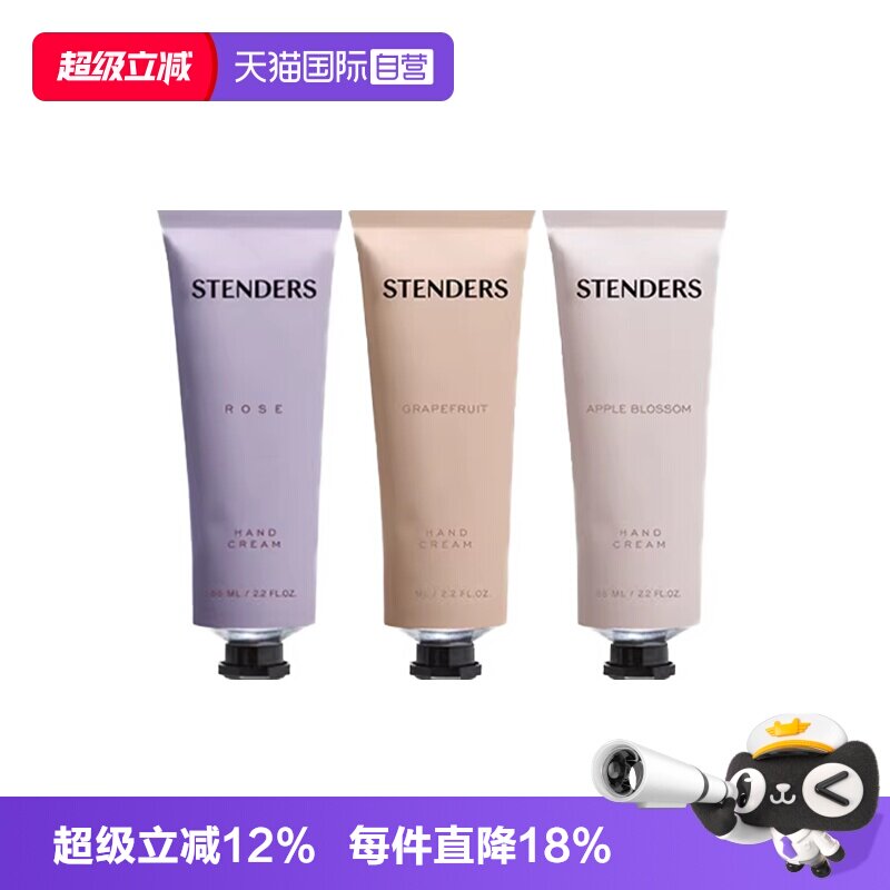 【自营】STENDERS施丹兰新品护手霜温润保湿不油腻持续留香正品 温自实拍商品图