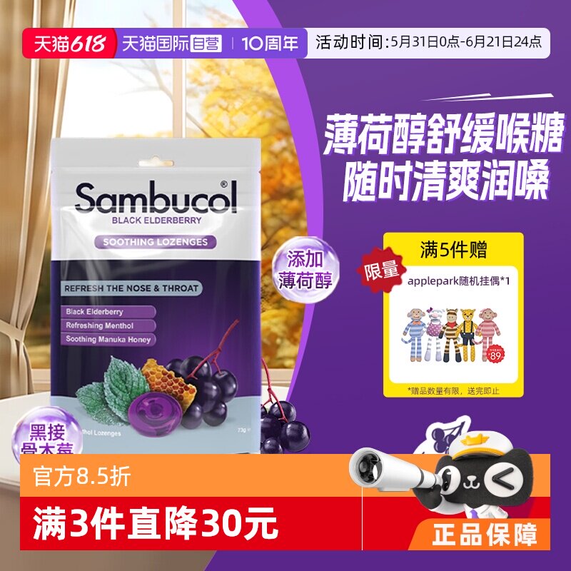 【自营】澳洲进口Sambucol黑接骨木莓成人薄荷味蜂蜜润喉硬糖16粒