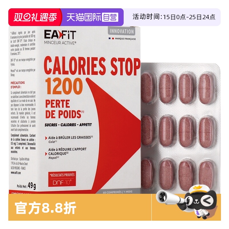 【自营】EAFIT燃力1200美体丸提高代谢身材管理瘦S塑型60粒