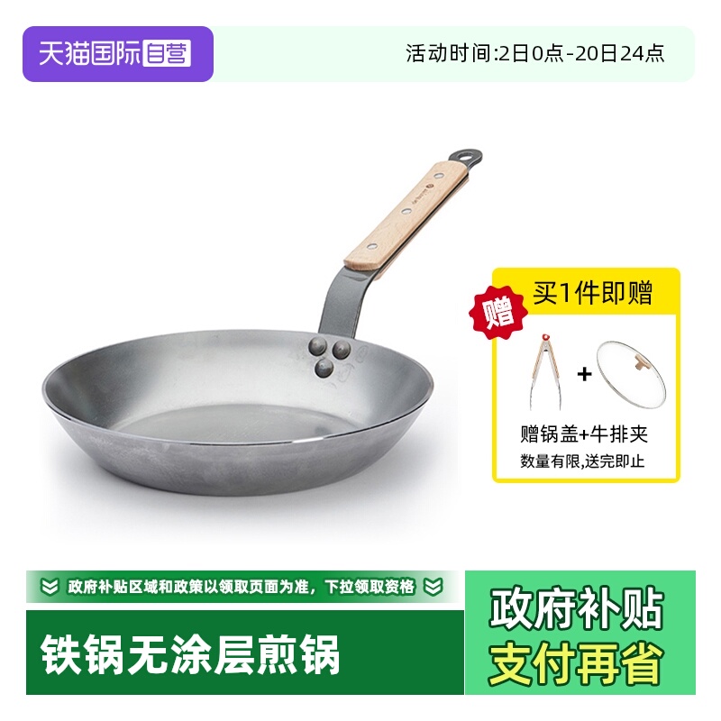 debuyer法国原产200年品牌牛排锅