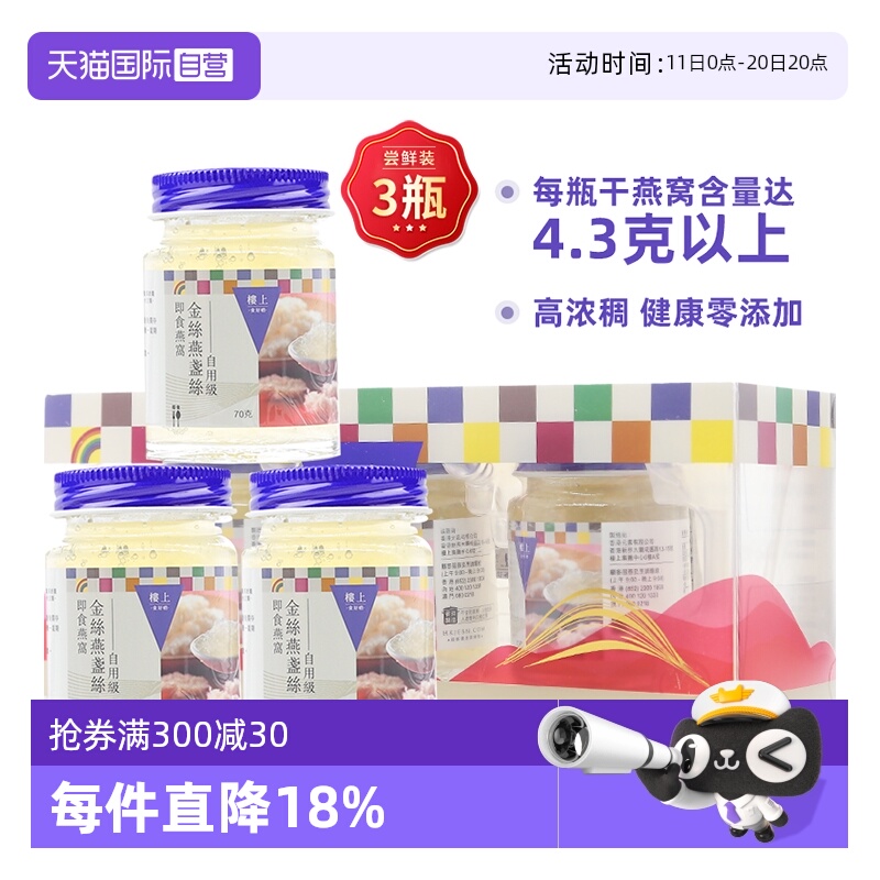 【自营】香港楼上即食燕窝金丝燕盏丝孕妇无糖燕窝自用级滋补品