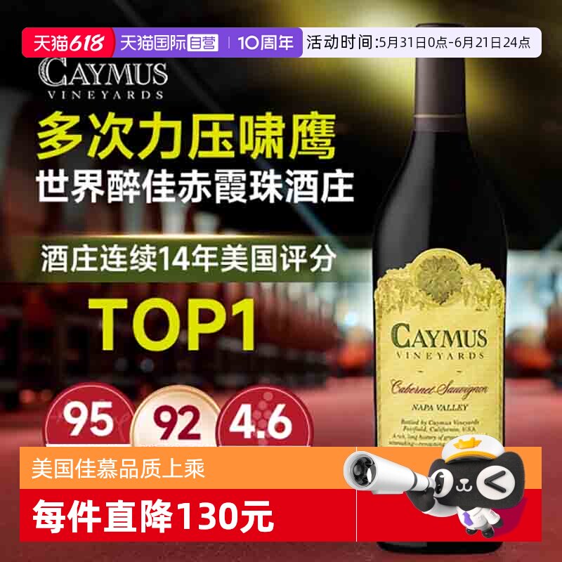 【自营】佳慕酒庄赤霞珠干红葡萄酒美国纳帕谷赤霞珠红葡萄酒Napa