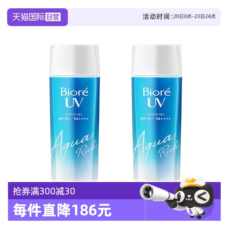 【自营】防晒霜面部隔离防晒乳清爽保湿防晒啫喱90ml*2瓶