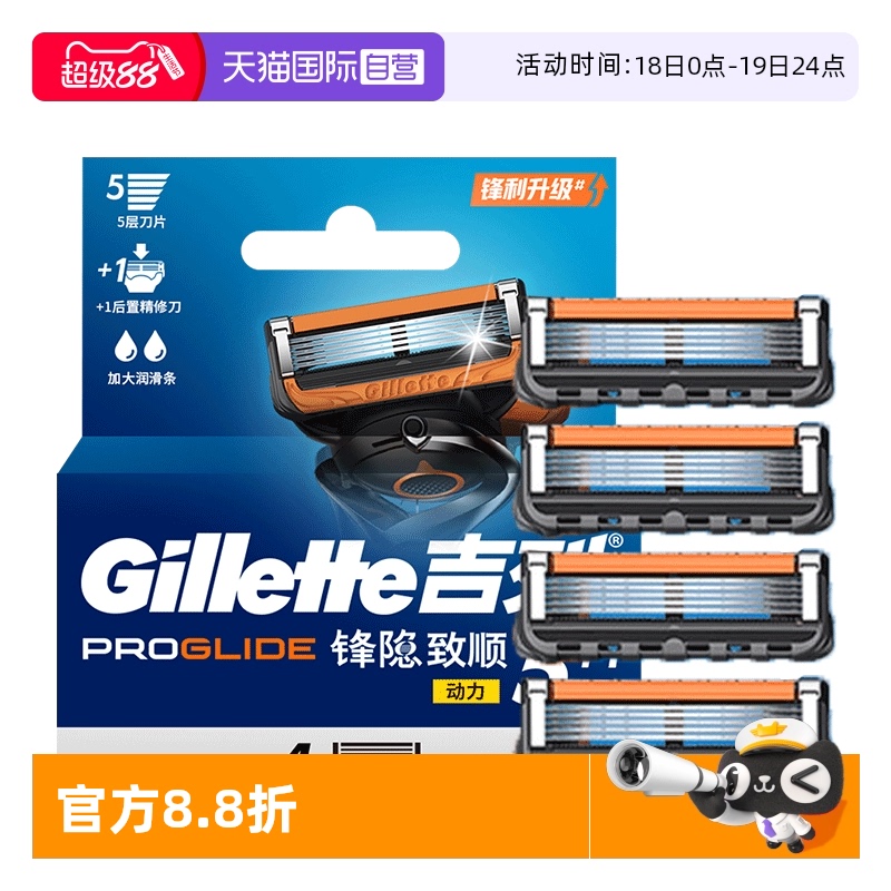 【自营】Gillette/吉列锋隐5致顺动力4刀头男士刮胡刀手动剃须刀