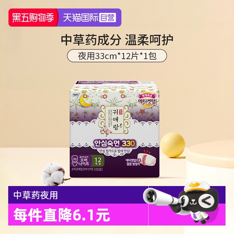 【自营】韩国贵艾朗安睡夜用卫生巾33cm*12中草药芯棉柔亲肤正品