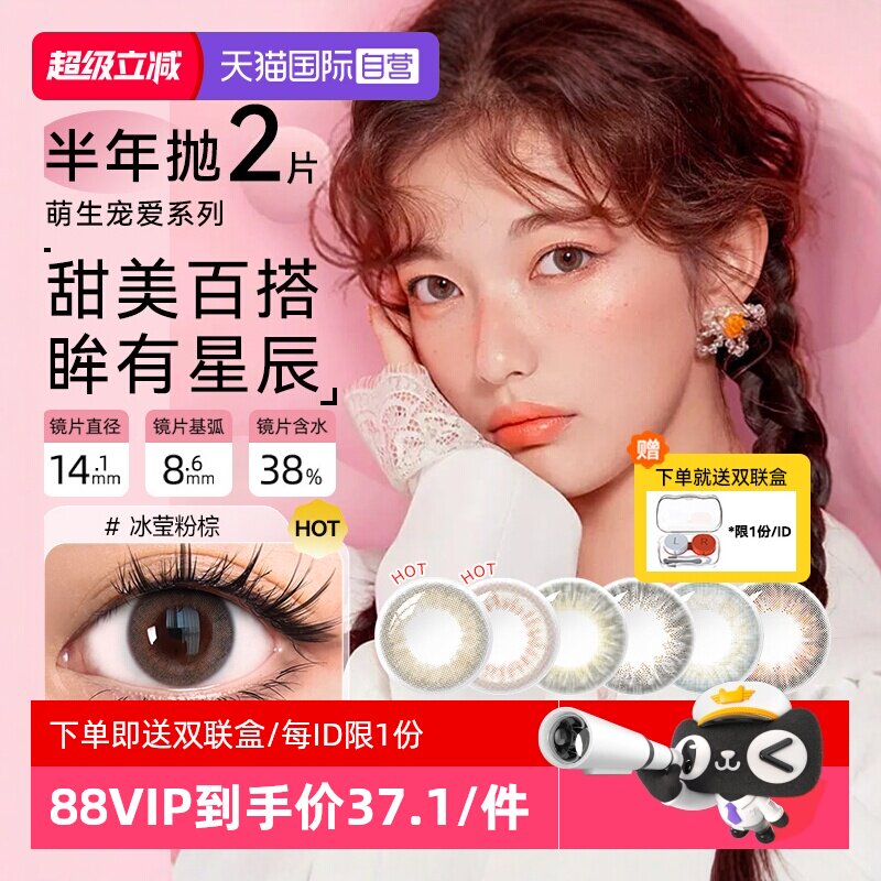 【自营】海俪恩美瞳女半年抛盒2片小直径隐形近视眼镜自然大直径