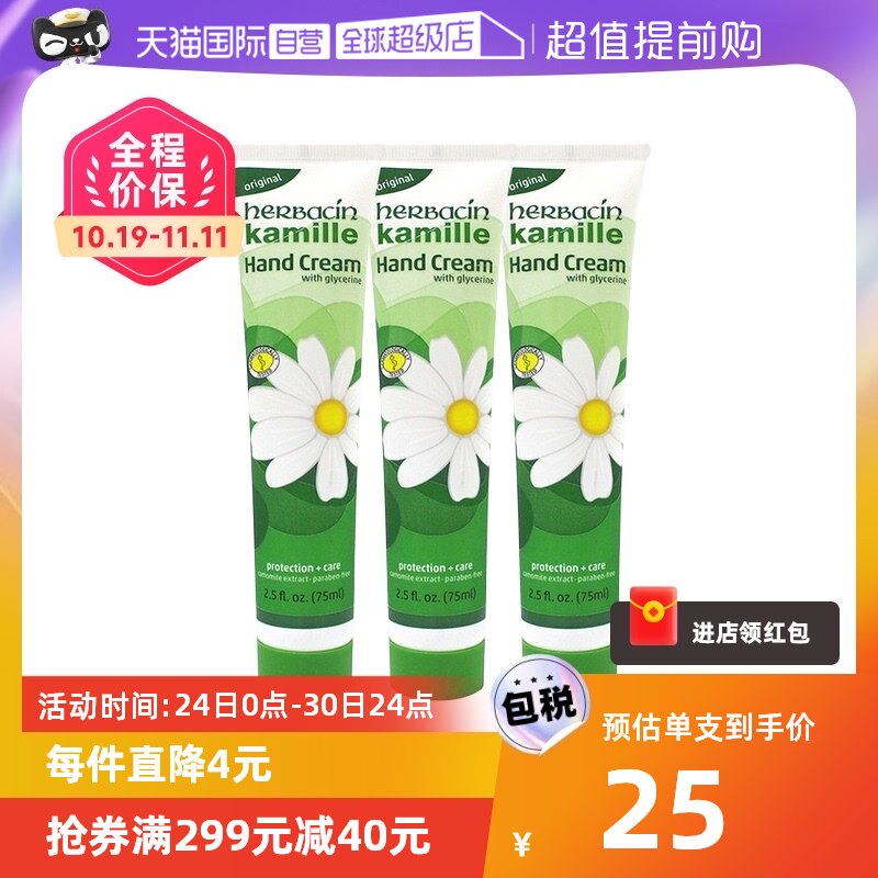 【自营】Herbacin贺本清小甘菊保湿滋润养肤护手霜防干裂75ml*3正怎么样,好用不?