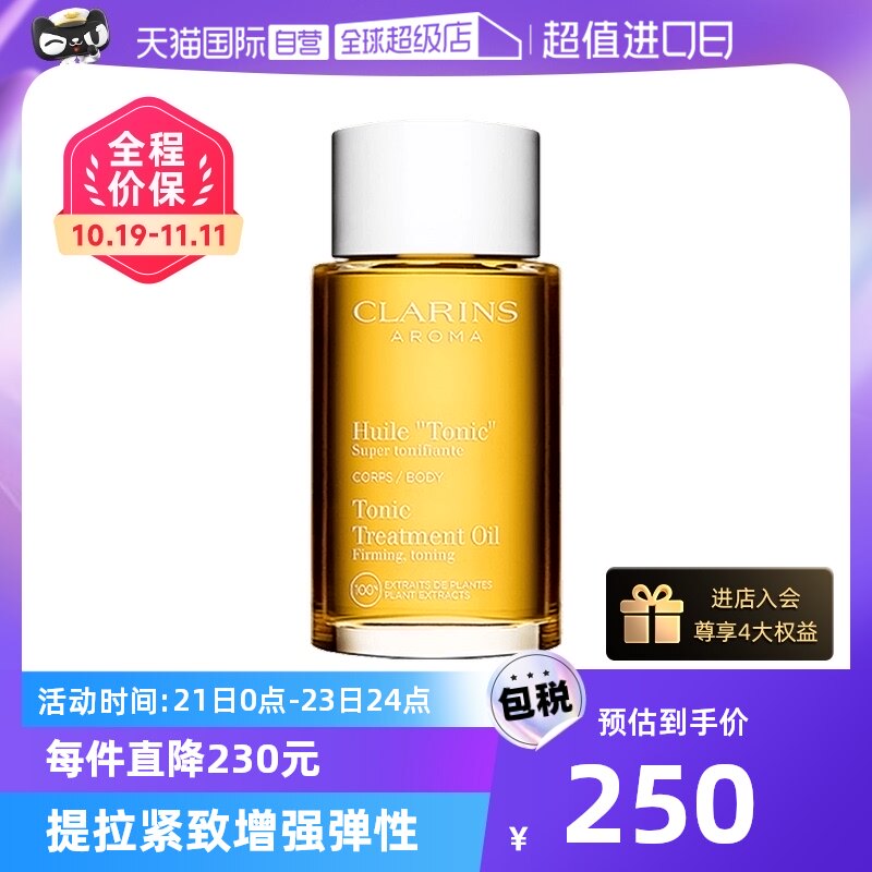 【自营】CLARINS娇韵诗天然调和身体护理油 100ml属于什么档次？
