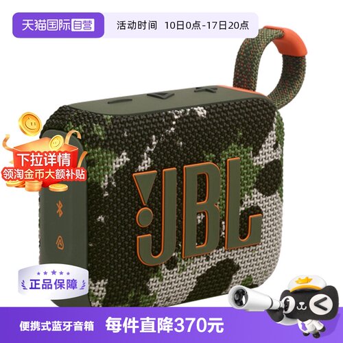 【自营】【下拉淘金币补贴】JBL GO4 金砖四代蓝牙音响迷你音箱
