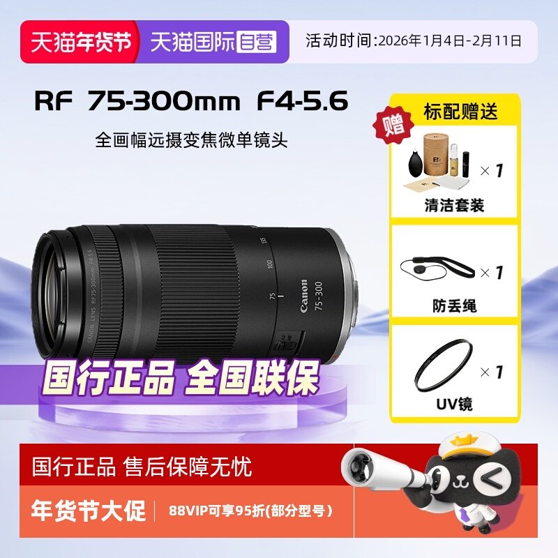 【自营】佳能RF75-300mm F4-5.6微单镜头全画幅变焦镜头远摄75300,数码相机/单反相机/摄像机,单反镜头,淘宝优惠券,粉丝福利购,淘宝优惠卷