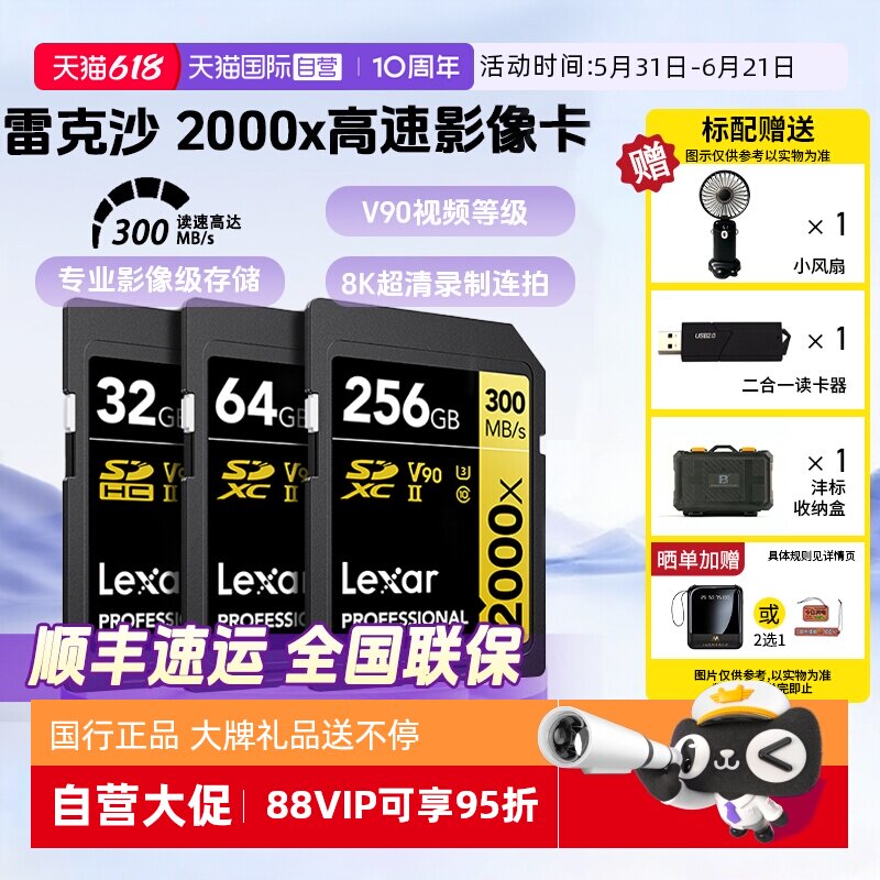 【自营】雷克沙Lexar 64g128g256g相机内存卡佳能高速sd存储卡v90