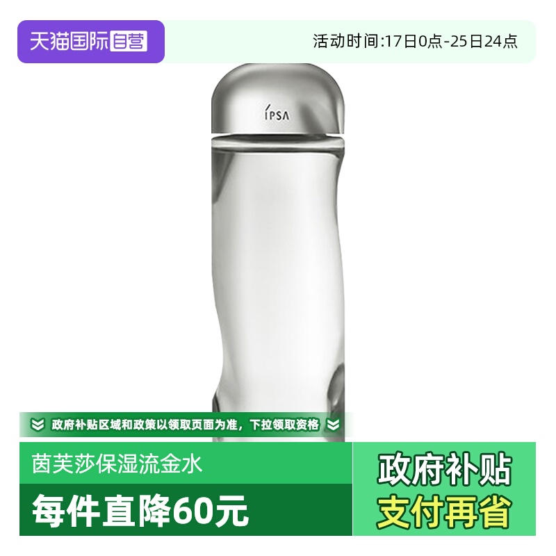 【自营】IPSA/茵芙莎流金岁月美肤水流金水300ml