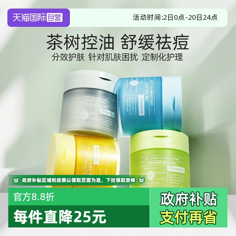 韩国湿敷精华棉片积雪草茶树a醇