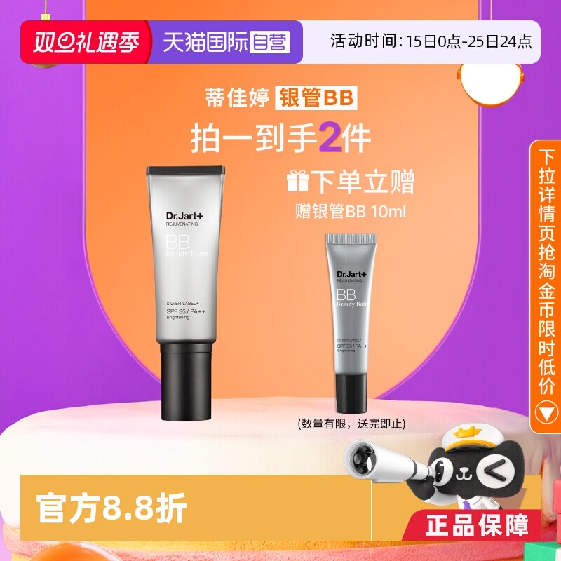 【自营】蒂佳婷银管BB霜隔离遮瑕防晒粉底液4效合1持久持妆40ml