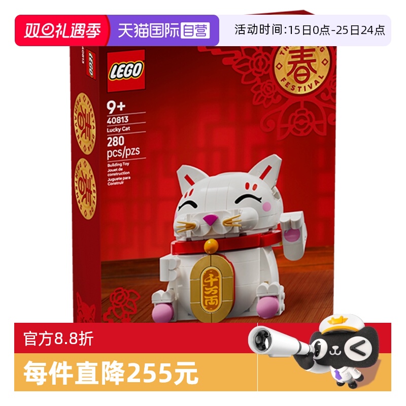 【自营】LEGO乐高40813招财猫新春限定春节搭积木玩具摆件礼物