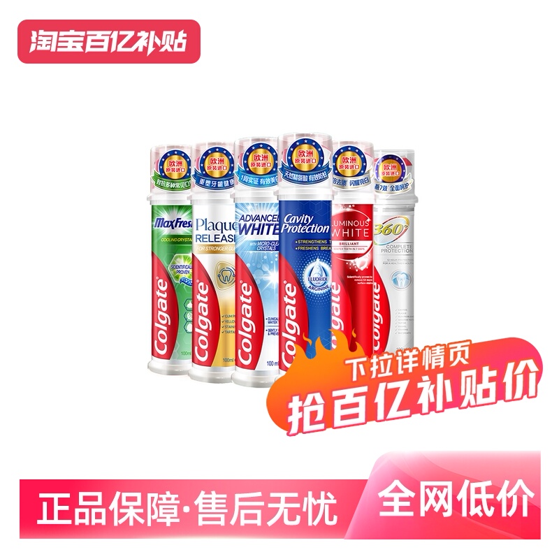 【自营】高露洁欧洲进口直立式耀白去渍焕白卓效防蛀劲酷清爽牙膏